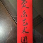Credit Miss Kang Calligraphy Performance 1